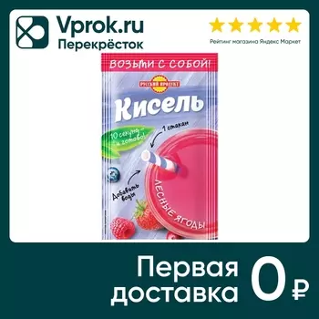 Кисель Русский продукт Лесные ягоды 25гс доставкой!