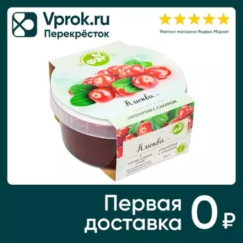 Клюква ФЭГ протертая с сахаром 200г. Доставим до двери!