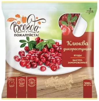 Клюква Всегда пожалуйста Дикорастущая быстрозамороженная 300г