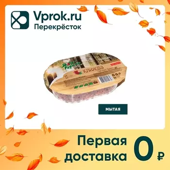 Клюква Ягоды Карелии мытая 250г упаковкас доставкой!