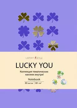 Книга для записей Listoff Lucky you B6 80л