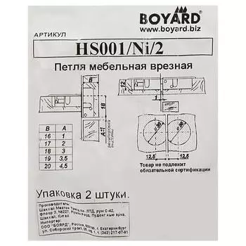 Петля мебельная секретерная HS001/NI/2