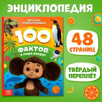 Энциклопедия в твердом переплете