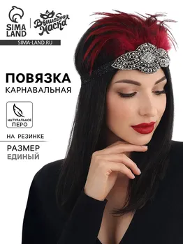 Повязка на голову карнавальная