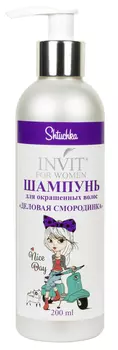Invit Шампунь для окрашенных волос "Деловая смородинка" с маслом черной смородины и экстрактом бузины, 200 мл (Invit, Shtuchka)