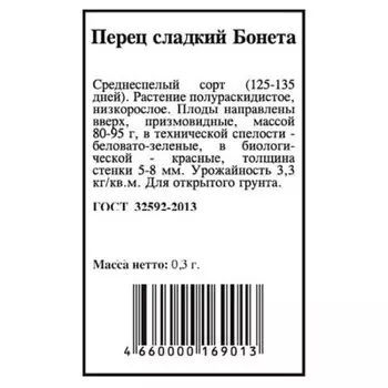 Перец сладкий бонета 0.3 г агрони б/п