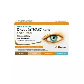 Окувайт Макс капсулы 30 шт