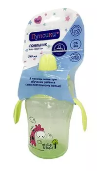 Пупсики Поильник с мягким носиком и ручками с 6мес.240 мл