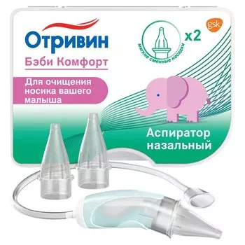 Отривин Бэби Комфорт аспиратор назальный с 2 сменными насадками 1 шт