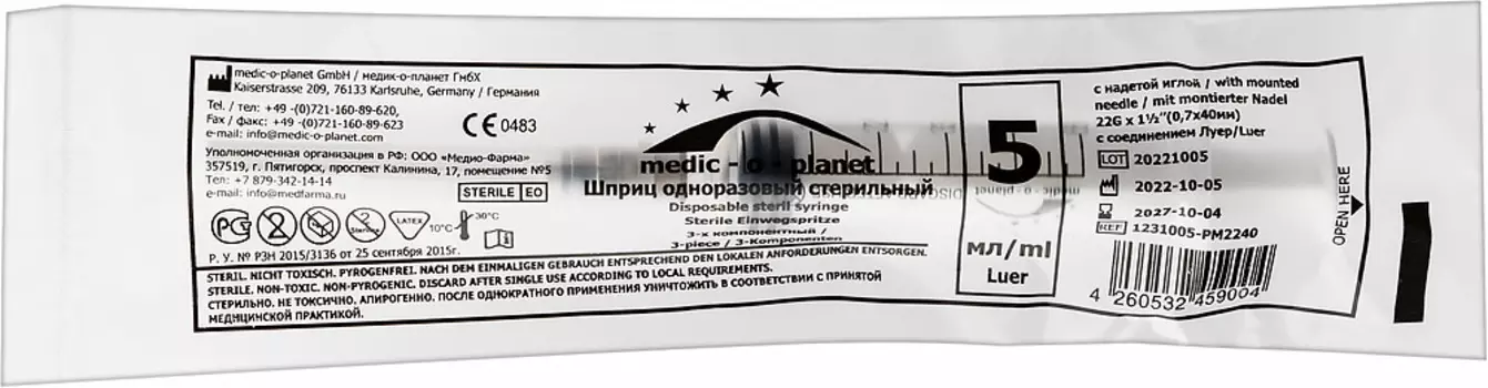 PL Шприц одноразовый трехкомпонентный стерильный 5 мл