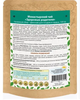Чай Монастырский для сосудов и сердца Natureka травяной сбор 100грамм