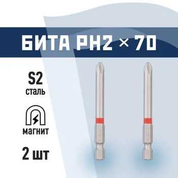 Бита КМ (882106) PH2 магнитная 70 мм (2 шт.)