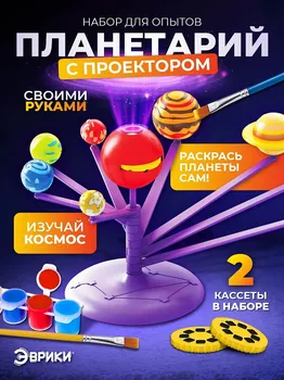 Набор для опытов