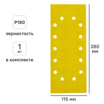 Лист шлифовальный Свое ремесло P180 115x280 мм