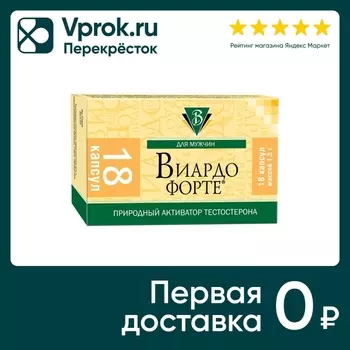 БАД Виардо форте для мужчин 18 капсул. Закажите онлайн!
