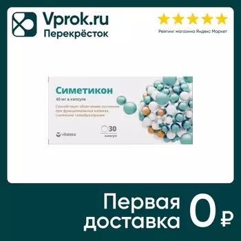 БАД Витатека Симетикон 40мг 30шт - Vprok.ru Перекрёсток