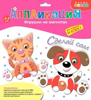 Аппликация Дрофа Медиа Игрушки на магнитах Котёнок и Щенок