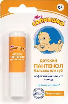 Бальзам для губ Мое Солнышко Пантенол детский 2.8г
