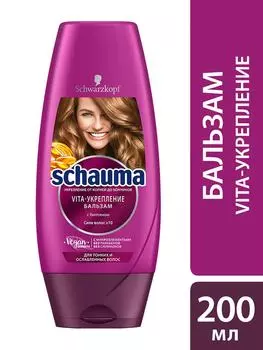 Бальзам для волос Schauma VITA-Укрепление для тонких и ослабленных волос 200мл