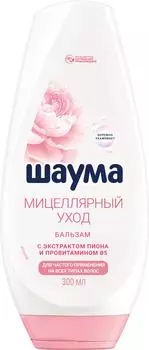 Бальзам для волос Шаума Мицеллярный Уход для частого применения 300мл