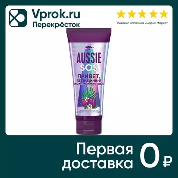 Бальзам-ополаскиватель для волос Aussie SOS Привет Блондинки 200мл