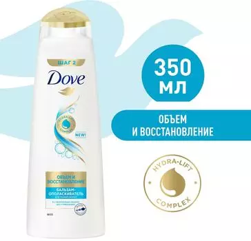 Бальзам-ополаскиватель для волос Дав Hair Therapy объем и восстановление для тонких 350мл