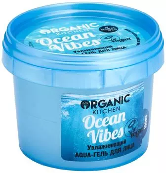 Aqua-гель для лица Organic Kitchen Увлажняющий Ocean vibes 100мл