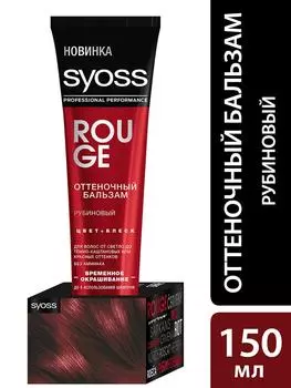 Бальзам оттеночный для волос Syoss Рубиновый для волос 150мл