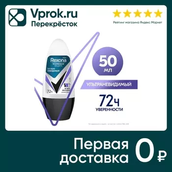 Антиперспирант Рексона Men ультраневидимый 72ч уверенности 3в1 50мл