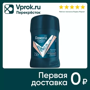 Антиперспирант Рексона Минеральный комплекс 50мл