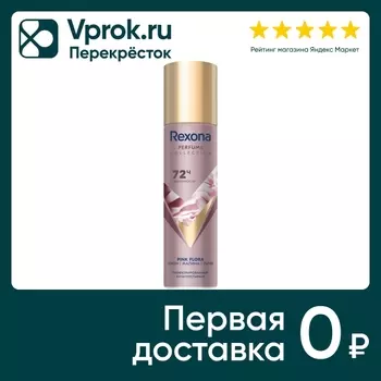 Антиперспирант Rexona Pink Flora парфюмированный 150мл