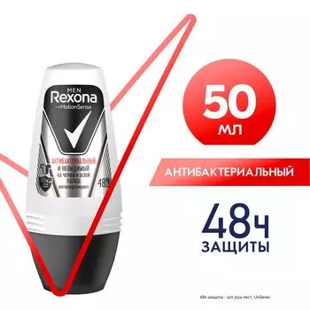 Антиперспирант Рексона Men Антибактериальный и невидимый на черной и белой одежде 72ч защиты 50мл