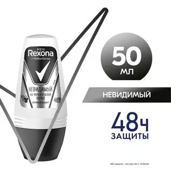 Антиперспирант шариковый Рексона Men Невидимый на черной и белой одежде 50мл