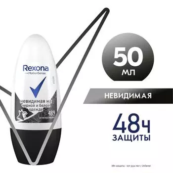 Антиперспирант Рексона усиленная защита 72ч уверенности Невидимая на черной и белой одежде 50мл