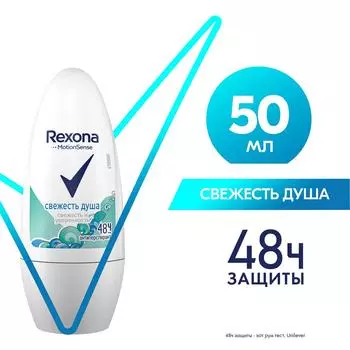 Антиперспирант шариковый Рексона Свежесть душа усиленная защита 72ч уверенности 50мл