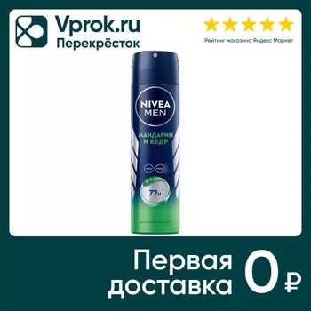 Антиперспирант спрей NIVEA MEN Мандарин и кедр 150мл