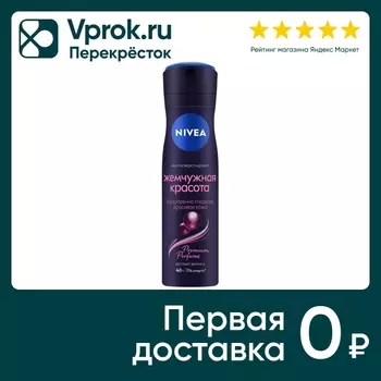 Антиперспирант NIVEA Premium Perfume Жемчужная красота 150мл