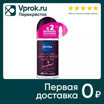 Антиперспирант NIVEA Premium Perfume Жемчужная красота 50мл