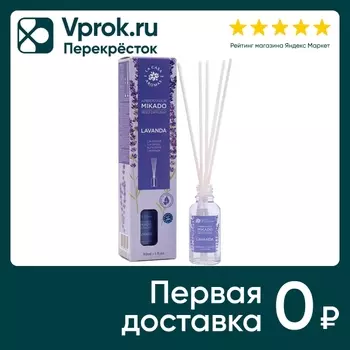 Ароматизатор воздуха Mikaromas Лаванда 30млс доставкой!