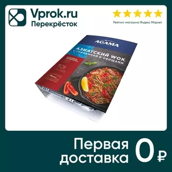 Азиатский вок Agama Ready to eat С говядиной и овощами 250г