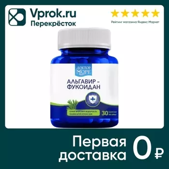 БАД Доктор Море Альгавир - Фукоидан 100мг*30шт