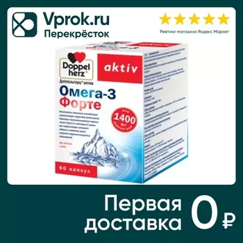 БАД Doppelherz Актив Омега-3 Форте 60 капсулс доставкой!
