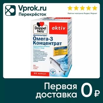 БАД Doppelherz Актив Омега-3 Концентрат 60 капсул