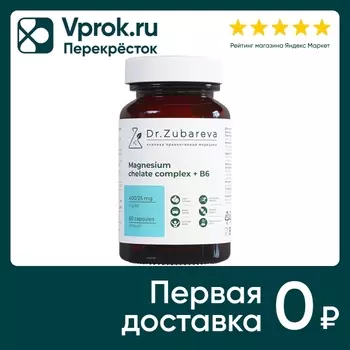 БАД Dr. Zubareva Магний хелат 400 mg + B6 25мг 60 капсул