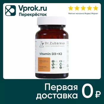БАД Dr. Zubareva Витамин D3K2 5000 МЕ 90 капсул