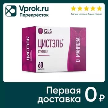 БАД GLS Цистэль 580мг 60шт - Vprok.ru Перекрёсток
