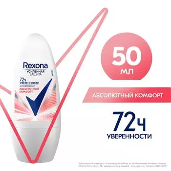 Антиперспирант Рексона Абсолютный комфорт усиленная защита нон-стоп 72ч уверенности 50мл