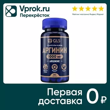 БАД GLS Pharmaceuticals Аргинин 1000 400мг 90 капсул