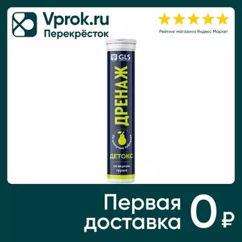 БАД GLS Pharmaceuticals Дренаж со вкусом Груша 3.8г 20 таблеток