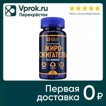БАД GLS Pharmaceuticals Fat Burner 350мг 60 капсул